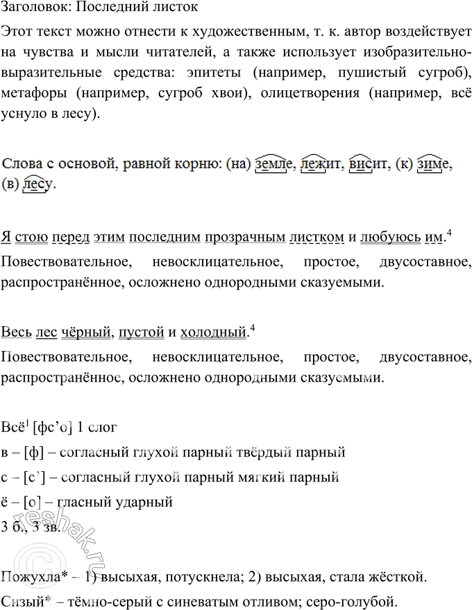 Изображение Прочитайте и озаглавьте текст. Можно ли его отнести к художественным текстам? Почему?...