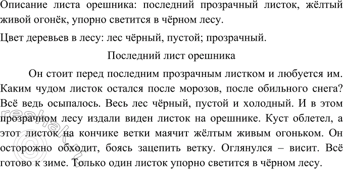 Изображение Выборочное изложение «Последний лист орешника».  Прочитайте текст упр. 455. Выделите те части...