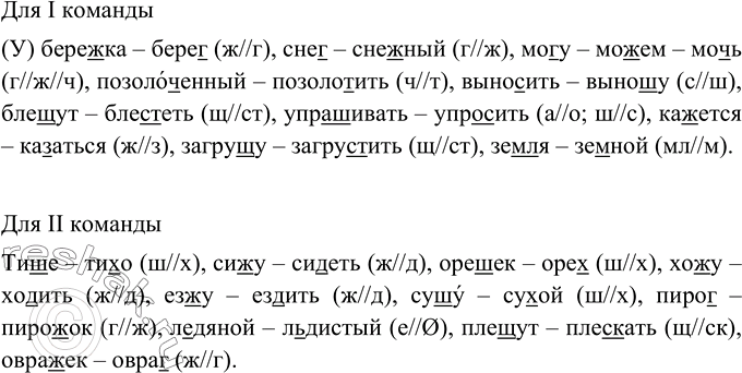 Изображение Поиграем в чередующиеся гласные и согласные. Участвуют две команды. Представитель первой...