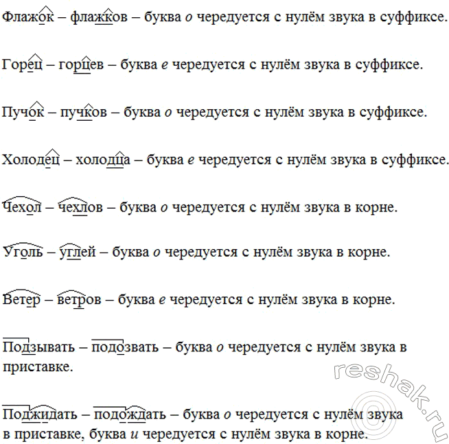 Изображение К данным словам подберите слова с беглыми гласными.    Образец, носок — носков.  Устное...