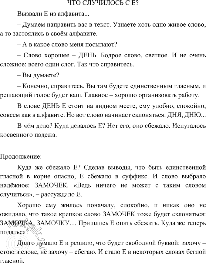 Изображение Прочитайте фрагмент из сказки Ф. Кривина. Попробуйте написать её продолжение. Куда ещё могло...