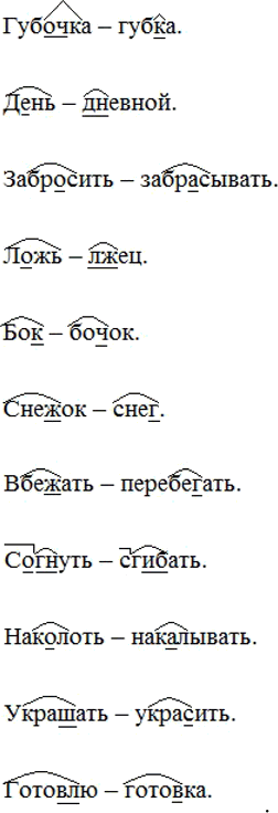 Изображение Подберите к словам губочка, день, забросить, ложь, бок, снежок, вбежать, согнуть, наколоть,...