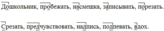 Изображение Запишите пять слов с приставками, которые имеют на конце гласный, и пять слов с конечным согласным в приставке. Обозначьте изучаемую орфограмму (см. образец в...