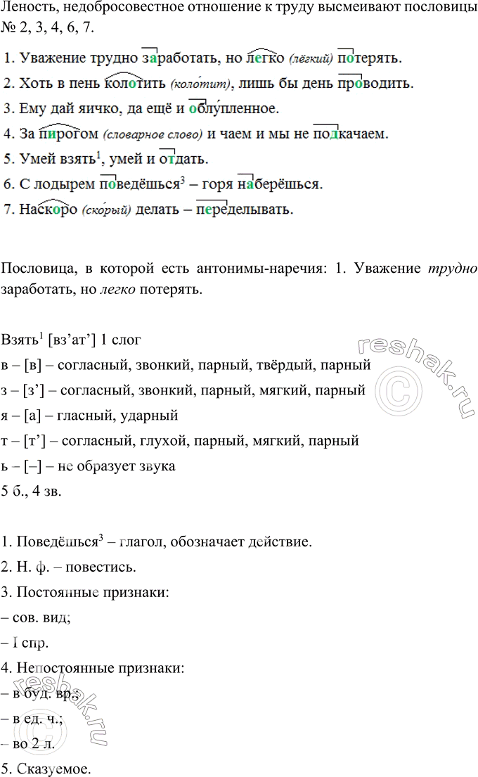 Изображение Какие из данных пословиц высмеивают леность, недобросовестное отношение к труду? Спишите и...