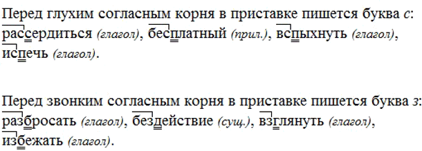 Изображение Запишите 7—8 слов с буквами з и с на конце приставок. Объясните правописание этих букв.    Какими частями речи являются записанные вами...