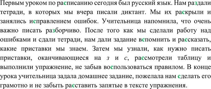 Изображение Составьте предложения с данными словами и словосочетаниями.  Первым уроком по расписанию...