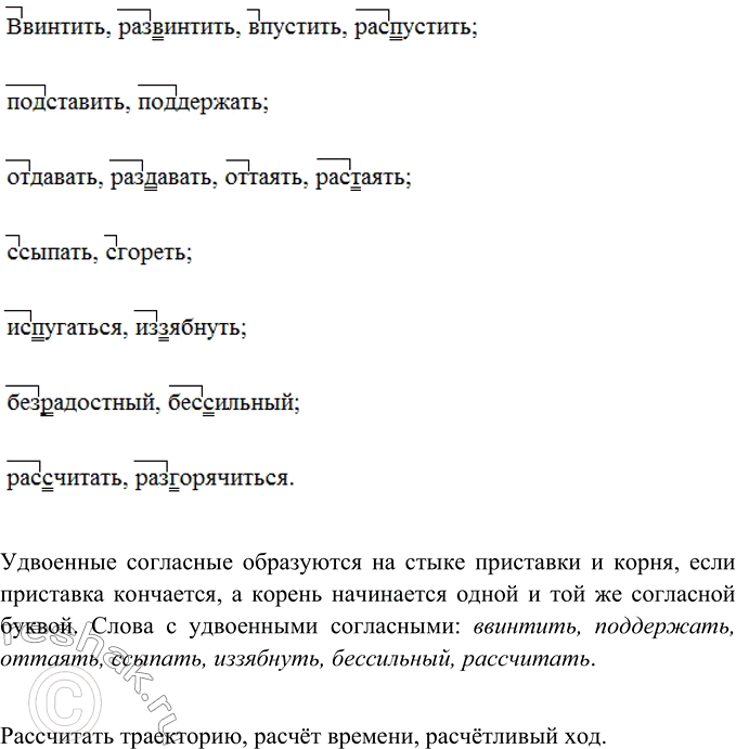 Изображение Подберите к данным словам однокоренные с указанными приставками. Обозначьте условия выбора...