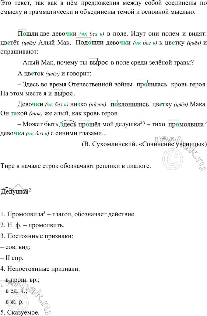 Изображение Прочитайте. Докажите, что перед вами текст, опираясь на основные признаки текста. Спишите на...