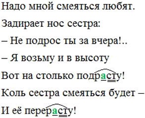 Изображение Прочитайте стихотворение Р. Белоуса «Задавака наша Люба». Объясните написание пропущенных...