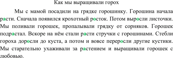 Изображение Составьте текст, используя данные ниже словосочетания и предложения. Вставьте пропущенные...