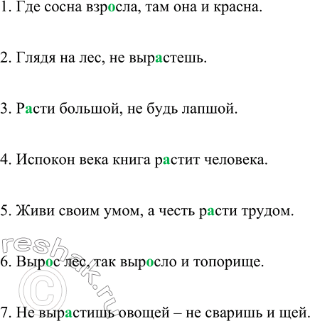 Изображение Вставьте пропущенные буквы в слова из пословиц и поговорок. Прочитайте записанные...