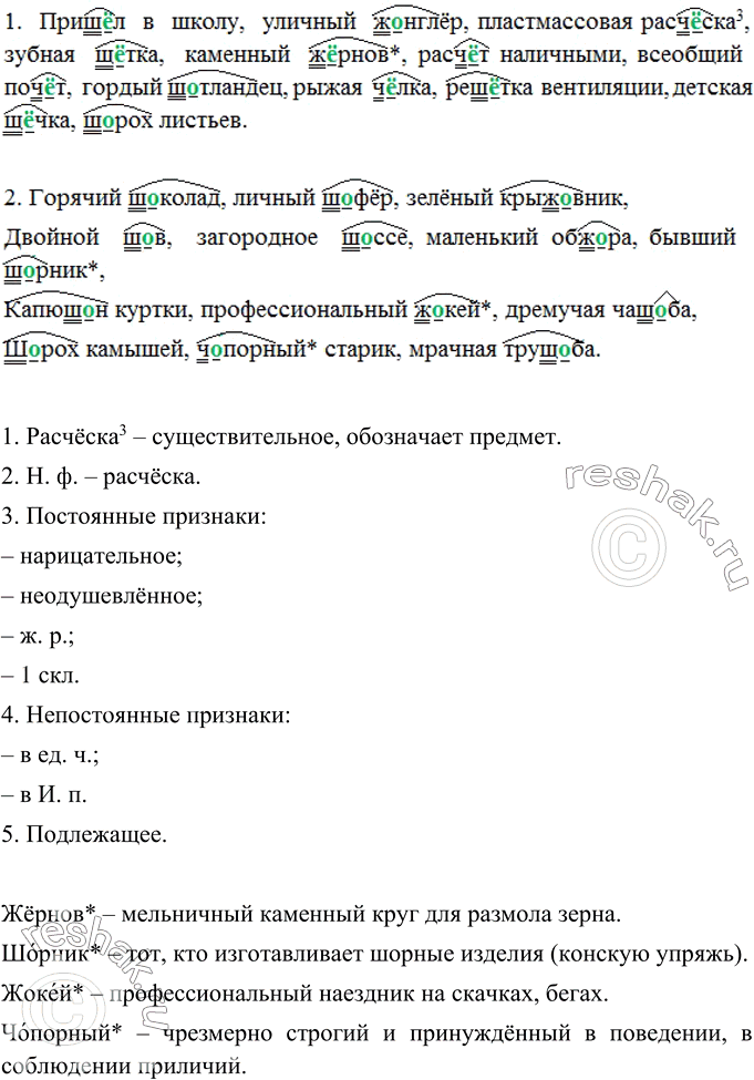 Изображение Составьте с данными словами словосочетания или нераспространённые предложения. Обозначьте...