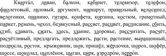Изображение Составьте диктант из 50—70 слов на правила, изученные в разделе «Морфемика. Орфография....