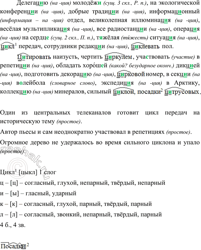 Изображение Спишите, объясняя графически выбор букв и и ы после ц. Составьте 2—3 предложения со...