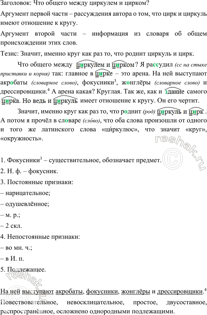 Изображение Озаглавьте текст. Какие объяснения (аргументы) приводит автор в первой и второй частях...