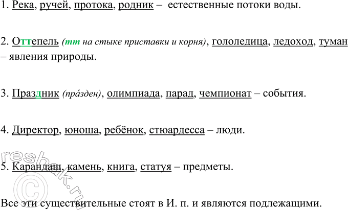 Изображение Спишите предложения, вставляя в них по 2—3 существительных, подходящих по смыслу. Каким...