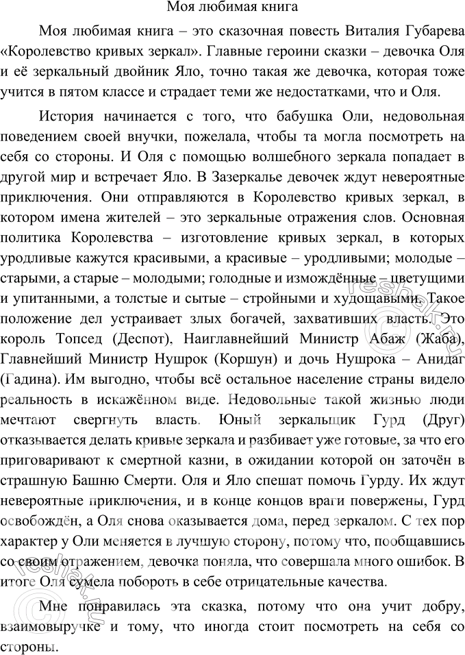 Изображение Есть ли у вас любимые книги? Расскажите о них. Напишите небольшой рассказ о необычных...