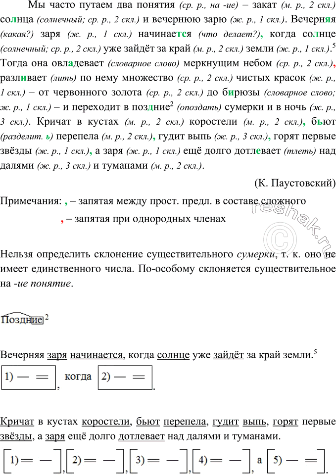 Изображение Спишите, расставляя пропущенные знаки препинания. Укажите род и склонение имён...