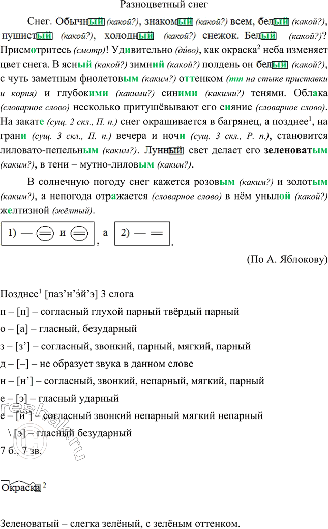 Изображение Прочитайте и озаглавьте текст. Спишите, выделяя окончания прилагательных в именительном...