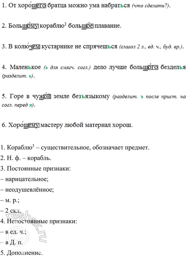 Изображение Перепишите пословицы. Имена прилагательные, данные в скобках, употребите в нужной форме....