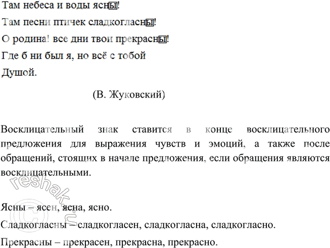 Изображение Спишите, объясните знаки препинания в конце предложений. Выделите окончания кратких...