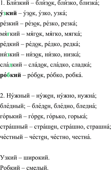 Изображение Запишите краткие формы имён прилагательных. Поставьте ударение в словах и прочитайте их...