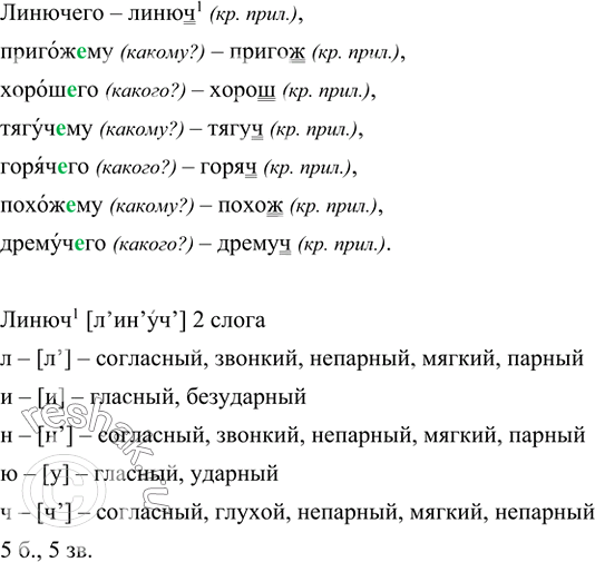 Изображение Запишите краткую форму рядом с полной формой прилагательных. Обозначьте изучаемую...