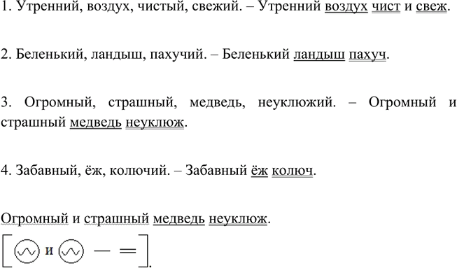 Изображение Составьте предложения, заменяя, где это необходимо, полные прилагательные краткими....