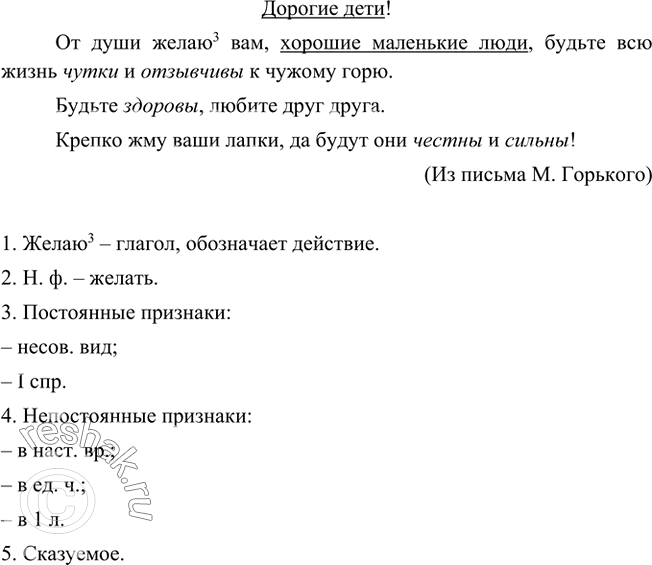 Изображение Спишите, заменяя данные в скобках полные прилагательные краткими. Подчеркните обращение. ...