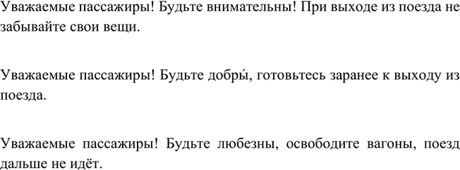 Изображение Составьте (устно) побудительные предложения со словами, данными в рамке. Представьте себе,...