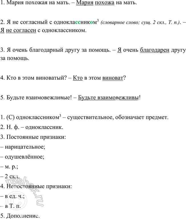 Изображение Запишите предложения в исправленном виде и подчеркните в них главные члены.  Образец,...