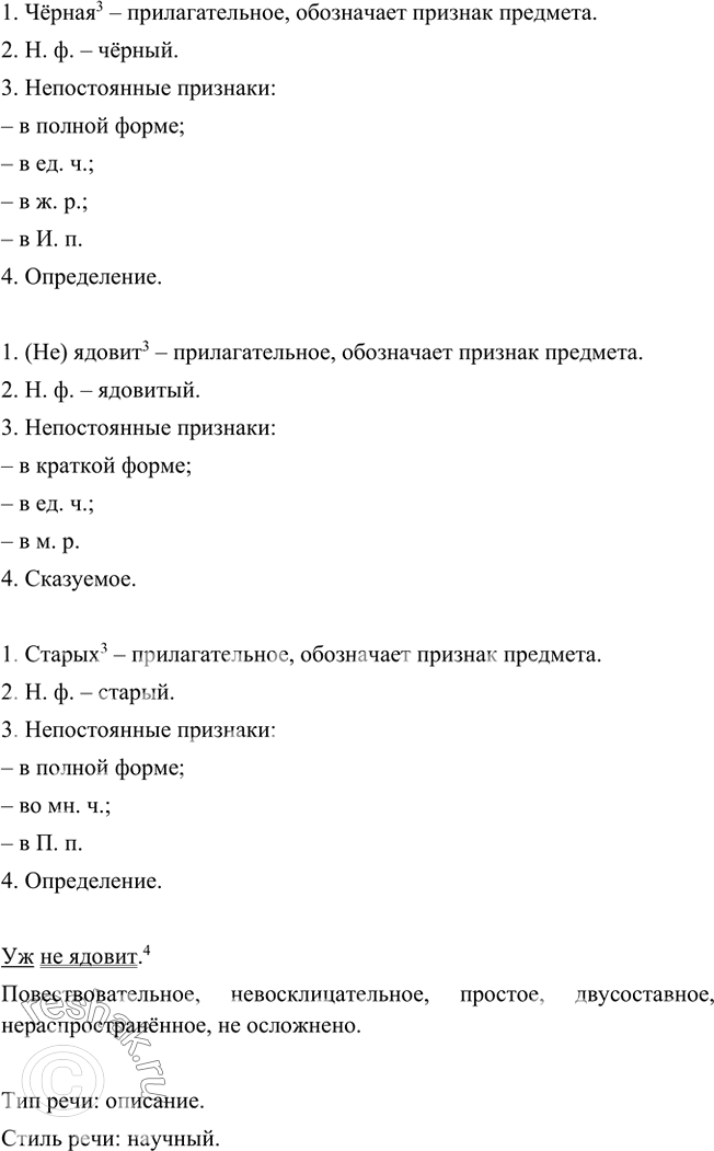 Изображение Выполните морфологический разбор выделенных имён прилагательных. Определите тип речи и...