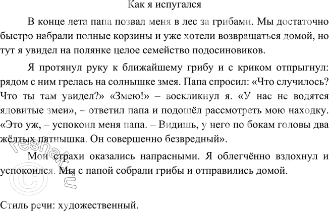 Изображение Напишите сочинение — рассказ на тему «Как я испугался» по плану. Введите в ваше сочинение...