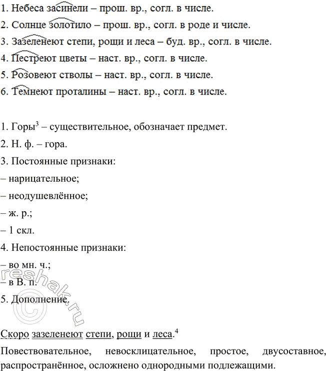 Изображение Выпишите подлежащие вместе со сказуемыми-глаголами, обозначающими цвет различных...