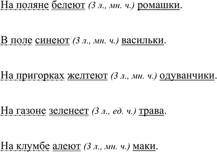 Изображение Укажите с помощью глаголов на цвет ромашки, мака, васильков, одуванчиков, травы. Составьте с...