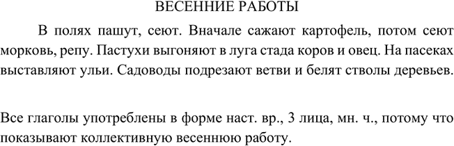 Изображение Вставьте устно подходящие по смыслу глаголы, обозначающие трудовые действия. Определите...