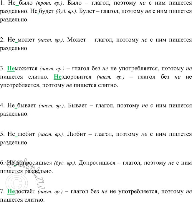 Изображение Выпишите из пословиц все глаголы. Объясните по образцу их правописание с не. Определите...
