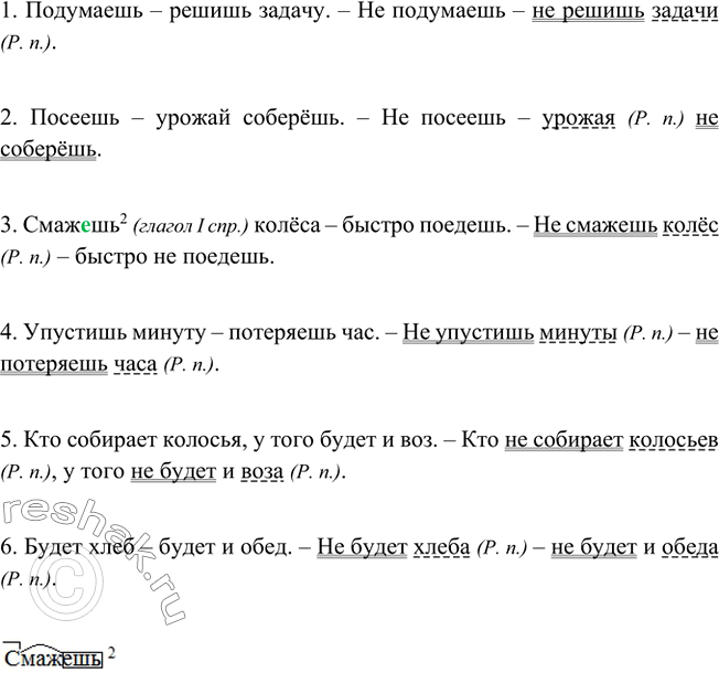 Изображение Спишите предложения, ставя отрицательную частицу не перед глаголами. В связи с этим...