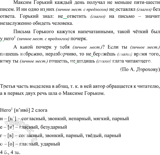 Изображение Спишите. Устно объясните раздельное написание предлогов и частицы не со словами. Укажите...