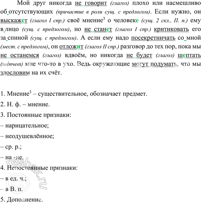 Изображение Прочитайте текст. Как нужно вести себя, чтобы не обижать людей? Спишите, подчеркните все...