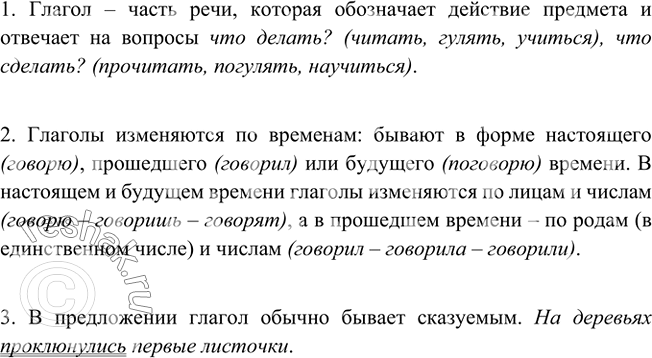Изображение Расскажите о признаках глагола как части речи (см. памятку на с. 172). В своём рассказе...