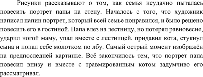 Изображение Рассмотрите юмористические рисунки О. Поповича. О каком случае рассказывают эти рисунки? С...