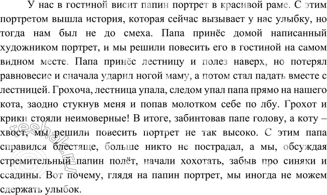 Изображение Представьте, что история, изображённая на рисунках на с.118, или подобная ей, произошла в вашей...