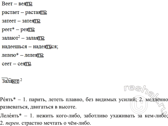 Изображение Образуйте от данных глаголов неопределённую форму по образцу.  Веет — веять; растает,...