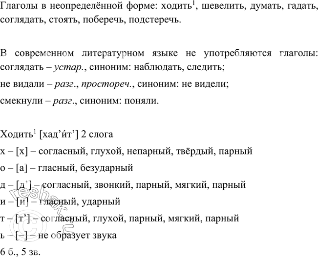 Изображение Прочитайте отрывок из сказки П. Ершова «Конёк-Горбунок». Выпишите глаголы в неопределённой...