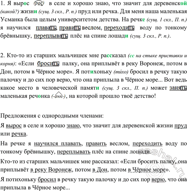 Изображение Спишите отрывки из рассказа В. Пескова «Живая рыба». Подчеркните глаголы в неопределённой...