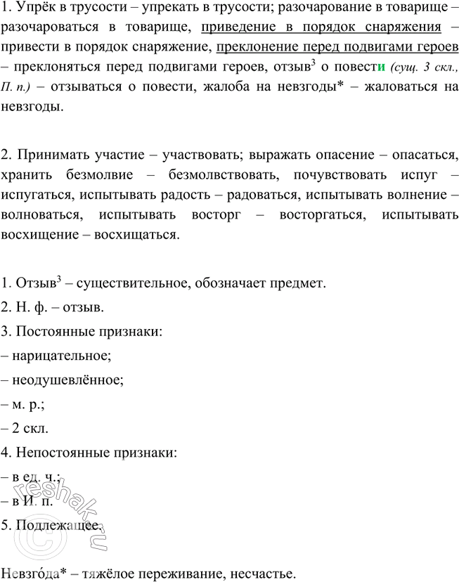 Изображение Замените данные словосочетания по образцам. Подчеркните 2—3 словосочетания, которые,...
