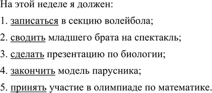 Изображение Используя данное ниже начало, составьте памятку из 3—5 пунктов о том, что вы должны сделать в...