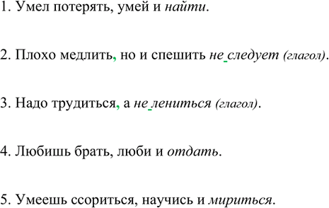 Изображение Вставьте подходящие по смыслу глаголы-антонимы. Поставьте недостающие знаки препинания.  1....