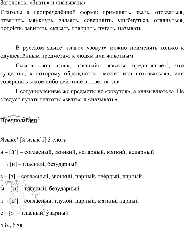 Изображение Изложение. Прочитайте статью, озаглавьте её. Выпишите глаголы в неопределённой форме....